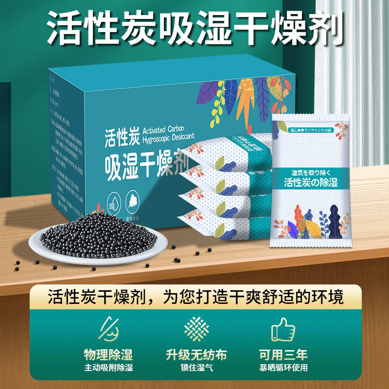 干燥剂防潮防霉包除湿袋盒吸潮室内衣柜活性炭宿舍非生石灰粉神器 - 图0