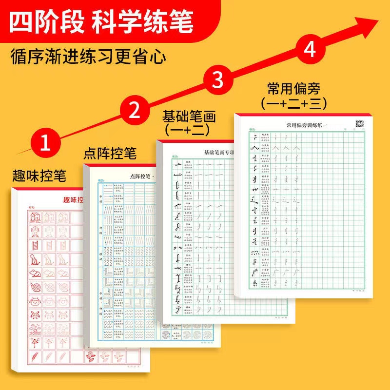 趣味控笔训练字帖图画幼儿园一年级正楷钢笔练字成年人硬笔书法练字本小学生专用纸楷书练字本笔画笔顺偏旁 - 图1