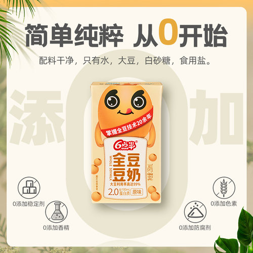 TK6点半豆奶250mLx24盒装低脂营养早餐奶植物奶蛋白饮品豆豆原味 - 图2
