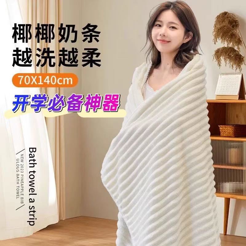 糖果条绒珊瑚绒浴巾女新款柔软吸水速干不掉毛洗澡家用加厚大毛巾