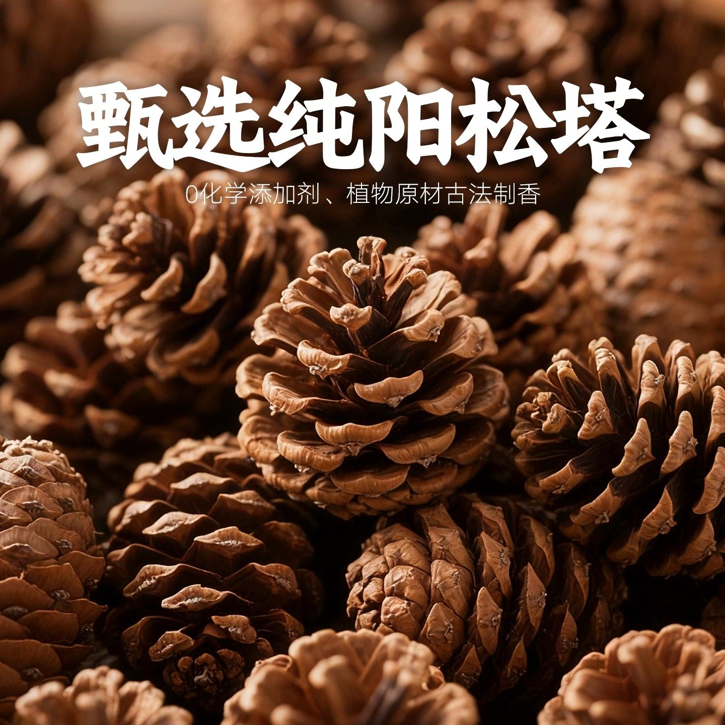 松塔香老师推荐净化环境家用线香香薰招财 古法室内香薰香插 正品,淘宝优惠券,粉丝福利购,淘宝优惠卷