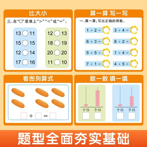 【抖音同款】常用汉字拼音数学天天练幼小衔接启蒙准备10-100以内加减法教程练习册凑十法 借十法入门幼升小入学准备每日一练 - 图1