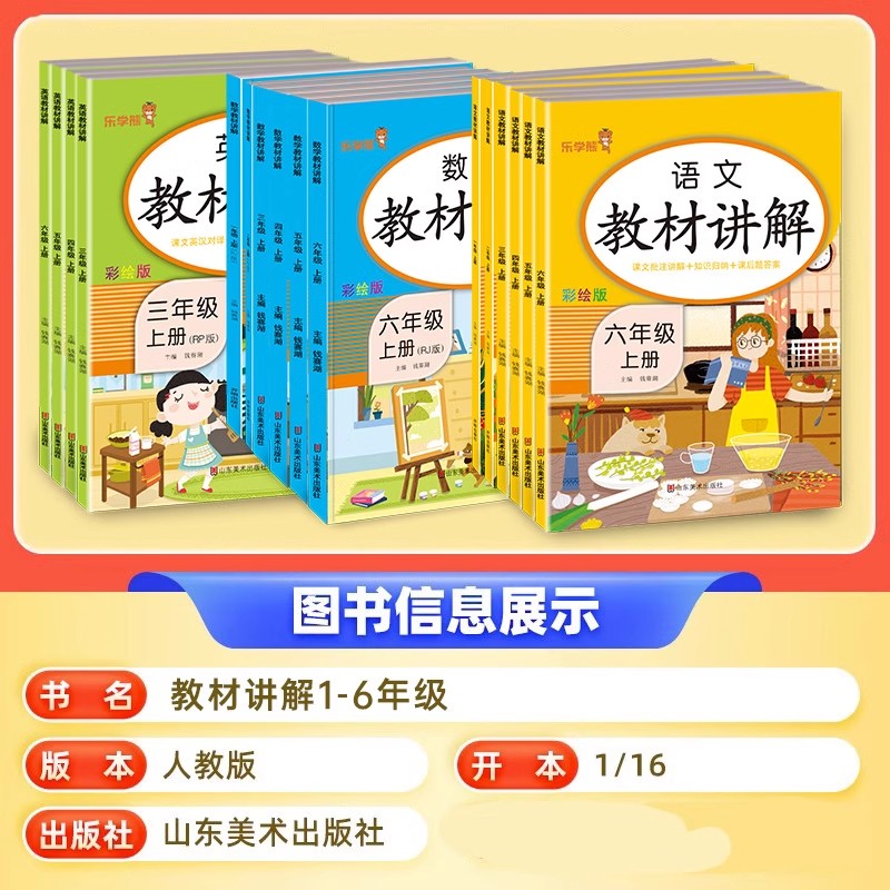 教材讲解新版小学语文数学英语课本同步 一二三年级四五六年级上下册课堂笔记随堂笔记 课文原文课堂重点学霸笔记课本同步 - 图0