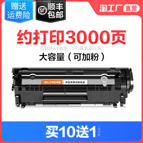 适用惠普m1005硒鼓laserjet m1005mfp激光打印机墨盒12a复印一体机墨粉盒hp1005易加粉Q2612a碳粉仓裕品原装-图0