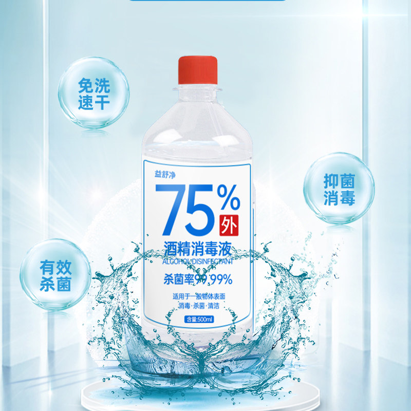 75度酒精喷雾消毒液家用75%洗手液乙醇2.5L伤口免洗杀菌医用级,淘宝优惠券,粉丝福利购,淘宝优惠卷