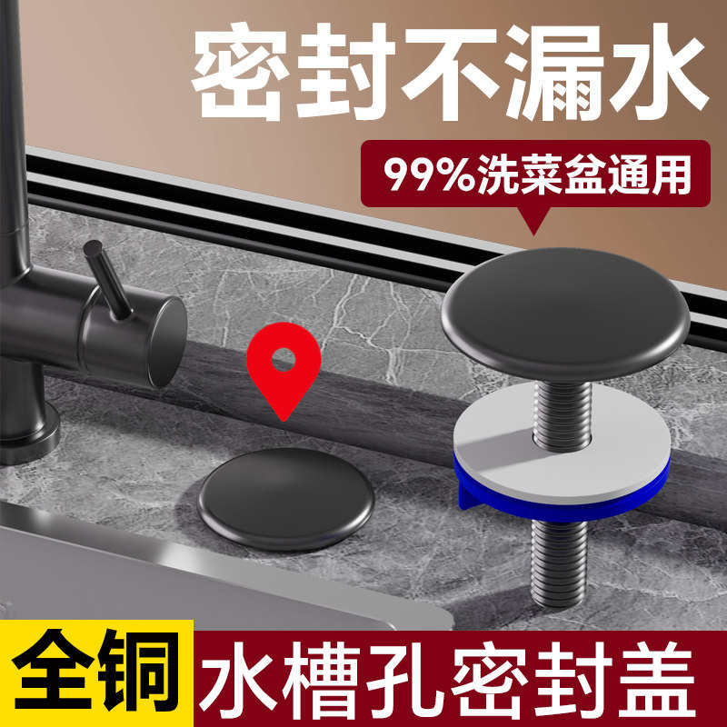 洗菜盆封口盖厨房水槽孔密封盖洗洁精洗碗池堵孔塞水池洗菜池孔盖,淘宝优惠券,粉丝福利购,淘宝优惠卷