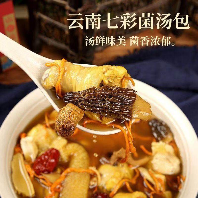 云南50g新货云南七彩菌汤包羊肚菌虫草花新鲜菌菇包菌汤料包煲汤,淘宝优惠券,粉丝福利购,淘宝优惠卷