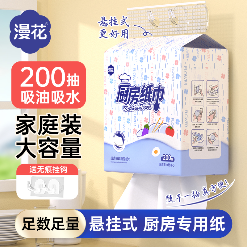 漫花厨房纸巾悬挂抽取式吸油吸水纸厨房适用抽纸料理纸200抽大包6 - 图0