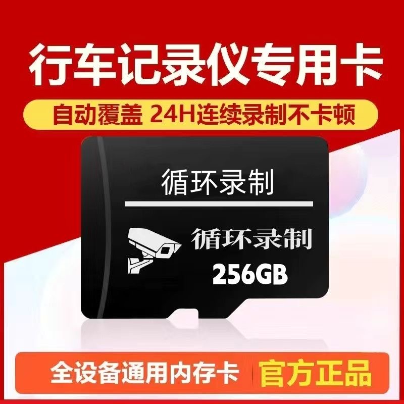 256g高速内存卡手机tf卡行车记录仪监控128gsd卡摄像头存储卡循环 - 图0