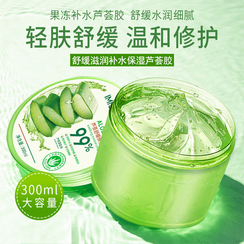 芦荟胶正品祛痘补水晒后修复面霜 天天特卖工厂店乳液/面霜