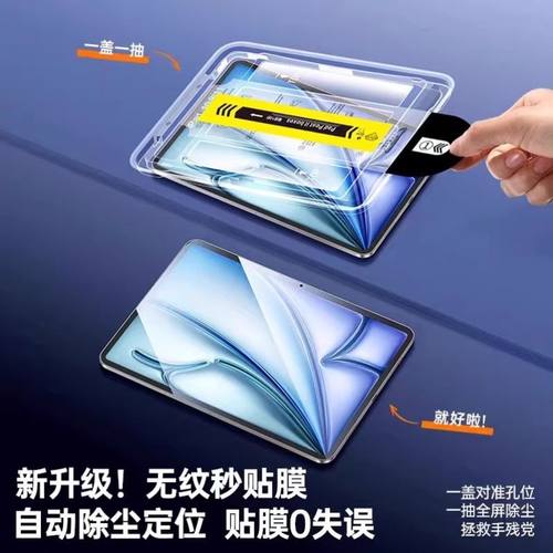 无尘仓适用iPad11钢化膜iPadPro10平板Air6/5苹果Mini7/9寸2024保护4Pro第九代2022十2021ar2020版3全屏2贴膜 - 图0
