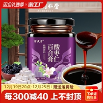 Beijing Tongrentang Wild Flower Seed Lily Paste Zhengzong Herbal Tea Sleeping Cream to raise raw tea mulberry Volling