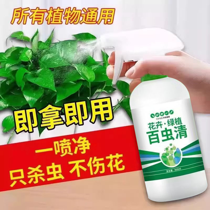 百虫清蔬菜专用杀虫喷剂无毒菜园除虫跳甲蜗牛青虫蚜虫农用喷剂,淘宝优惠券,粉丝福利购,淘宝优惠卷