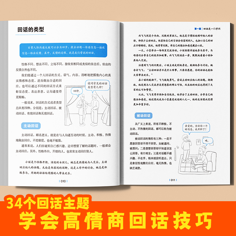 【抖音同款】回话高手 口才训练与沟通技巧别输在不会表达上语言的艺术掌握回话技巧领悟说话高手的说话之道职场需要的回话技巧 - 图2