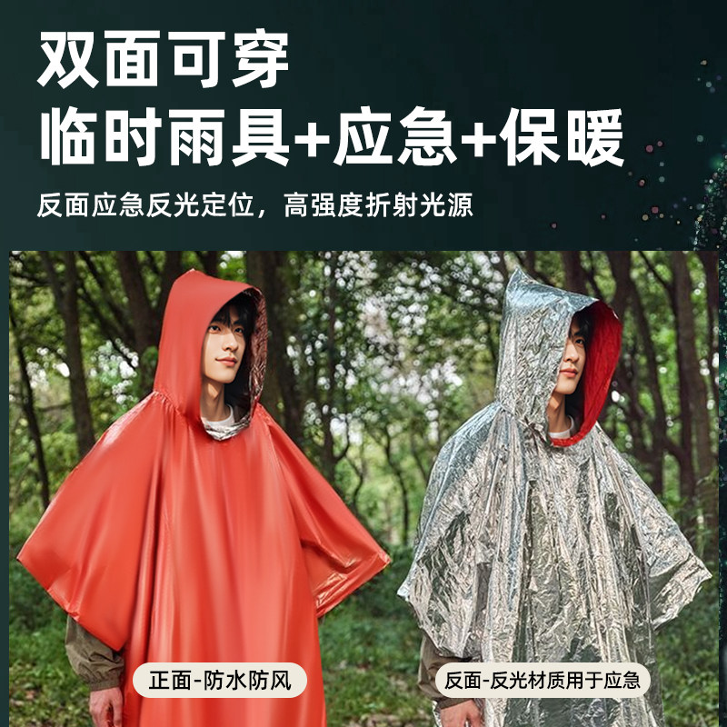 便携式铝箔户外应急保温雨衣野外求生防失温防寒冻露营登山急救毯,淘宝优惠券,粉丝福利购,淘宝优惠卷