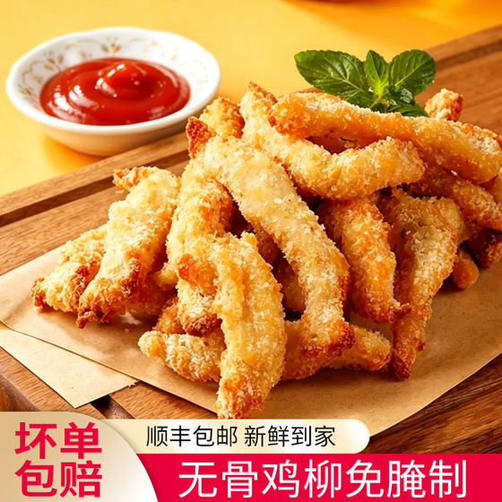 台式无骨鸡柳空气炸锅半成品儿童雪花鸡柳速食炸类小吃炸货美食