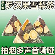 罗汉果胖大海桑叶雪梨茶养痰化肺15包