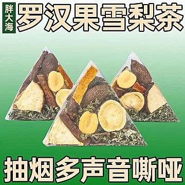 罗汉果胖大海桑叶雪梨茶养痰化肺15包