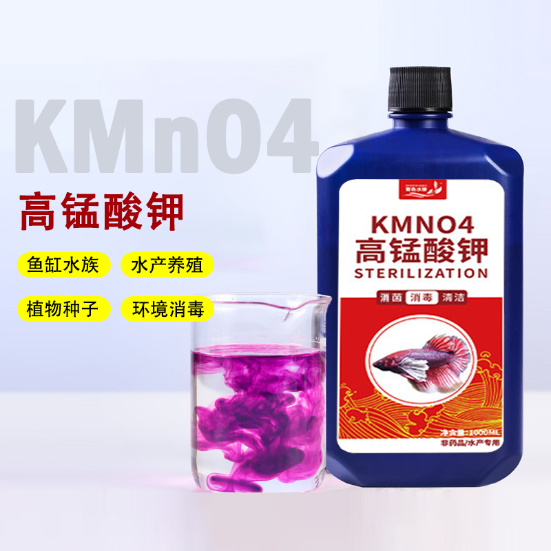 高锰酸钾鱼缸消毒液水剂粉溶液用品鱼用醋非鱼药高猛酸钾水族细菌-图0