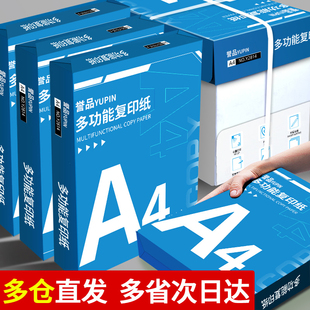 【淘工厂天降1.3元】50张誉品A4复印纸/70g