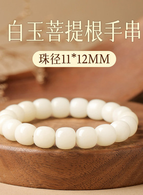 白玉菩提手串女款手捻盘玩菩提根念珠男士菩提子佛珠文玩串珠手链