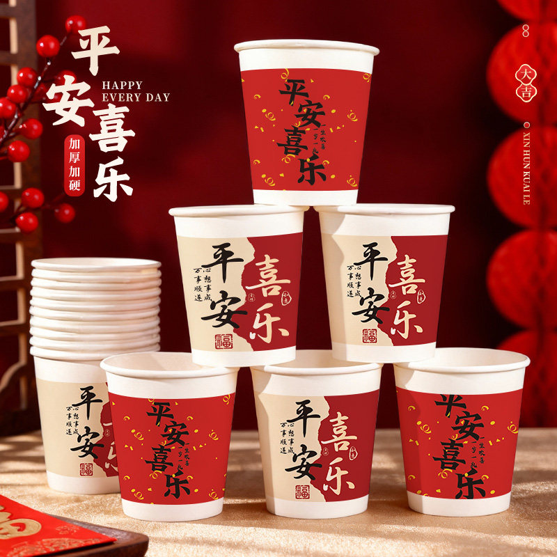 中国风喜庆一次性纸杯50只