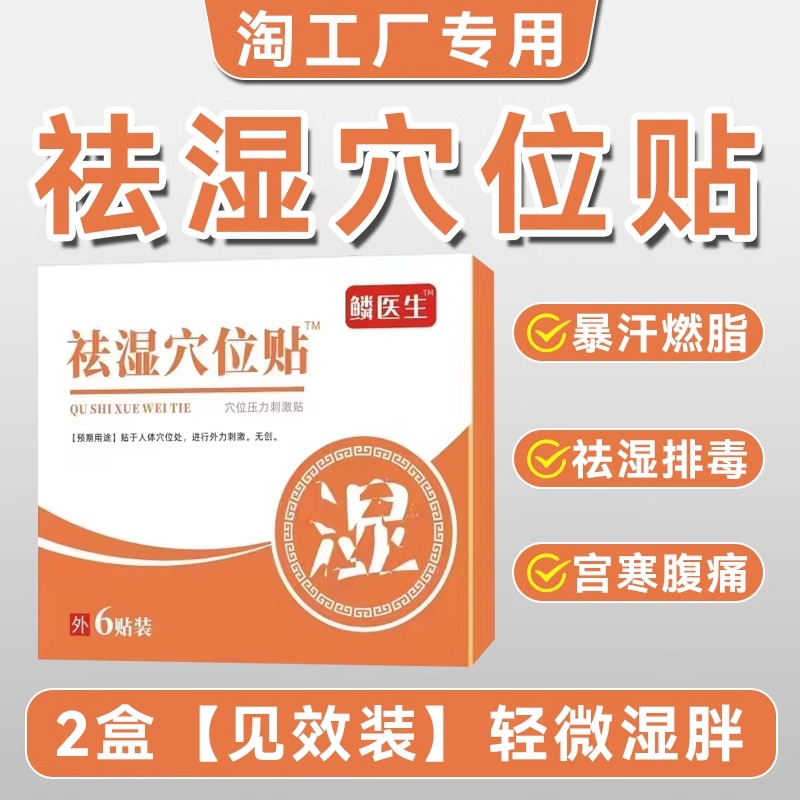 麟鳞医生祛湿穴位贴穴位砭帖瘦男女可身用正品官方旗艦店排毒去湿-图2