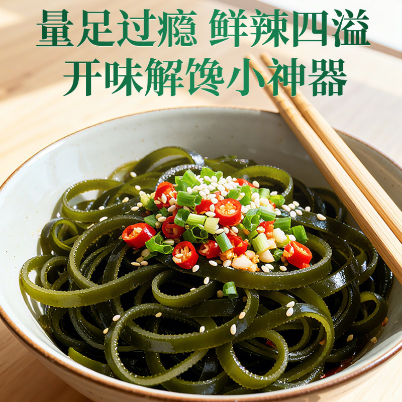 鲜香海带丝开袋即食凉拌菜饭菜网红零食下饭菜酱腌菜咸菜,淘宝优惠券,粉丝福利购,淘宝优惠卷