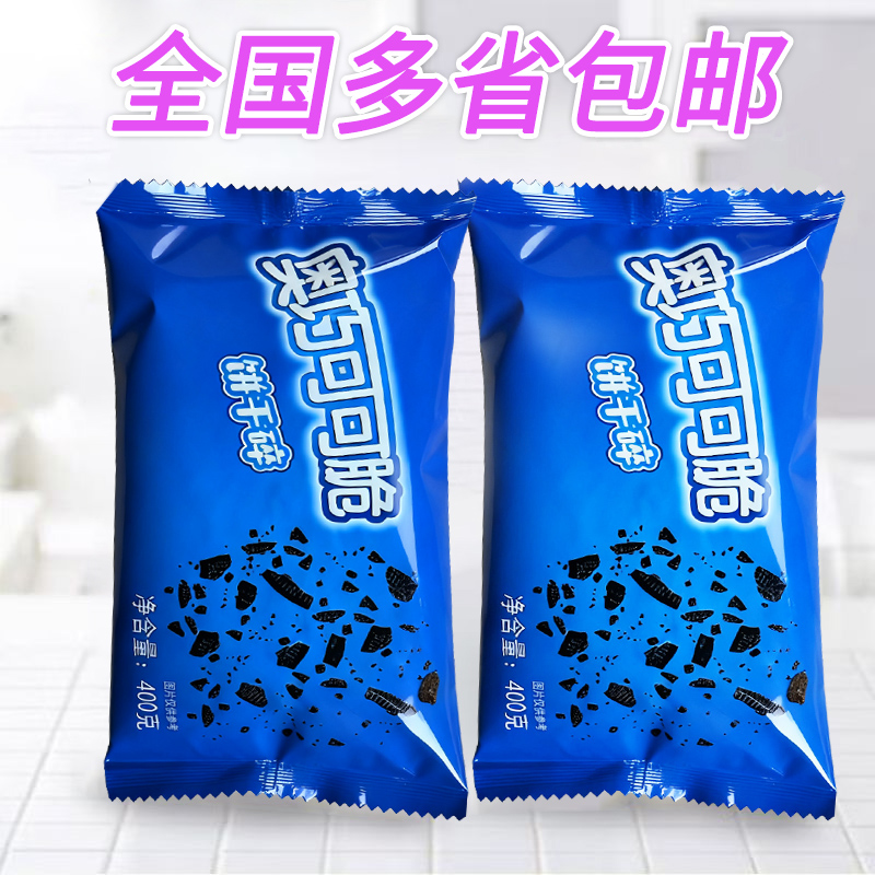 Baking special cocoa biscuit cake dessert wood chaff cup milk tea household ice cream raw materials commercial wholesale stall