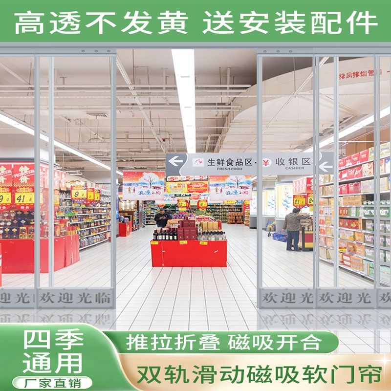 新款空调门帘挡风隔断帘商用防走pvc透明软门帘四季通用磁吸大门
