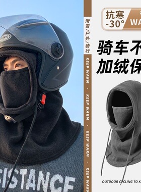 骑行保暖头套冬季脖套防风全脸面罩电动摩托机车防寒帽子一体头盔