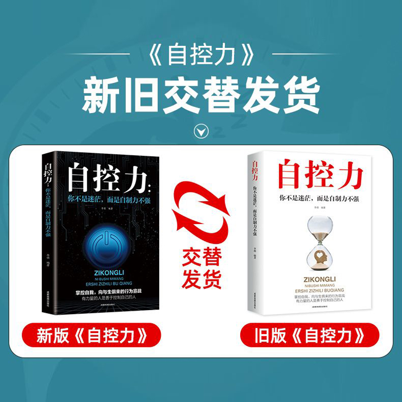 正版速发自控力做自己的心理医生情绪控制方法不生气就赢了为人三会把生活过成你想要的样子焦虑心理学健康入门书籍励志 - 图0