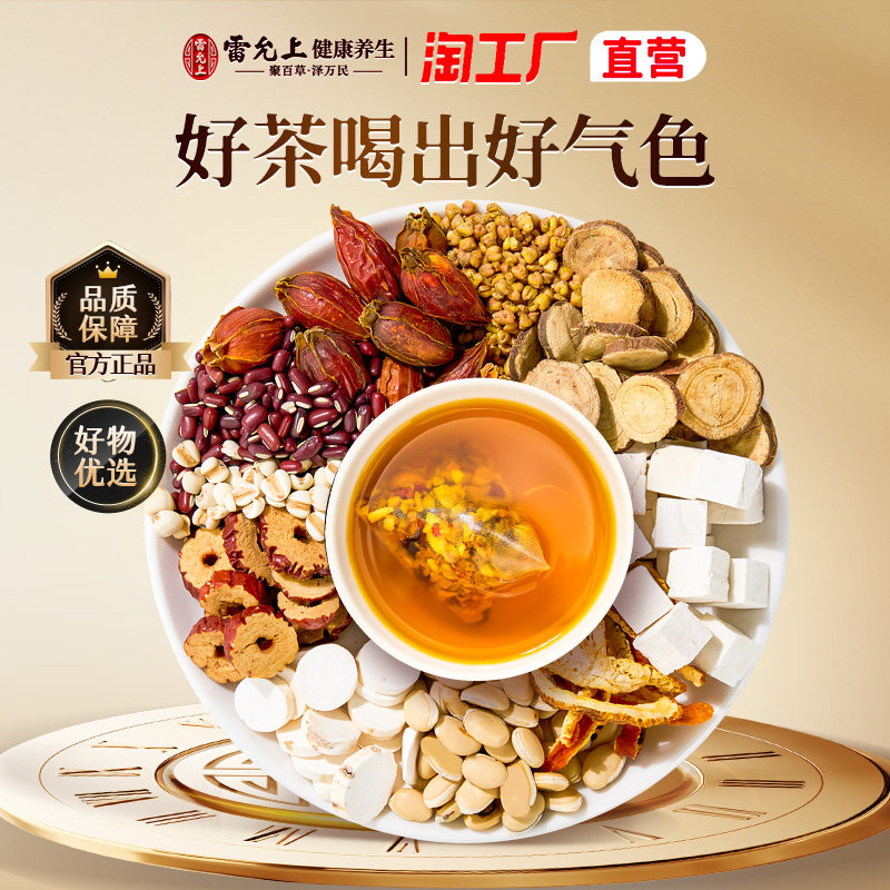 雷允上养生茶赤小豆五指毛桃茶200g独立茶包茯苓薏米甘草山楂好物,淘宝优惠券,粉丝福利购,淘宝优惠卷