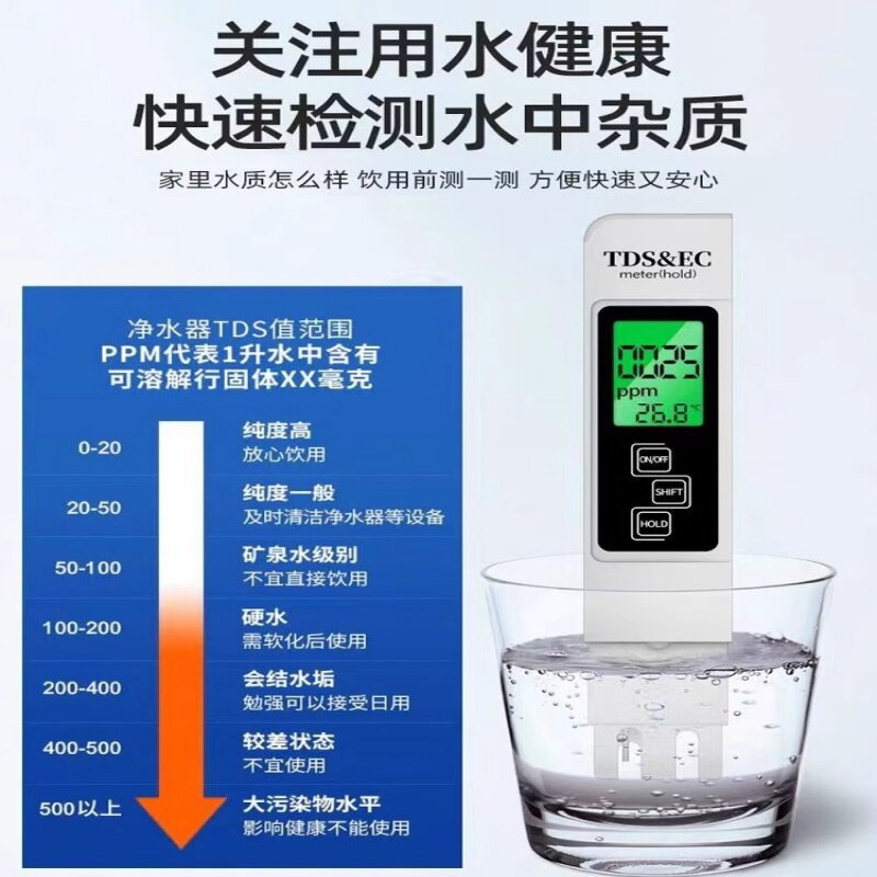 TDS水质多功能检测笔饮用水高精度家用净水器自来水测水质仪器