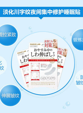 川字纹贴淡化眉间贴去法令纹神器