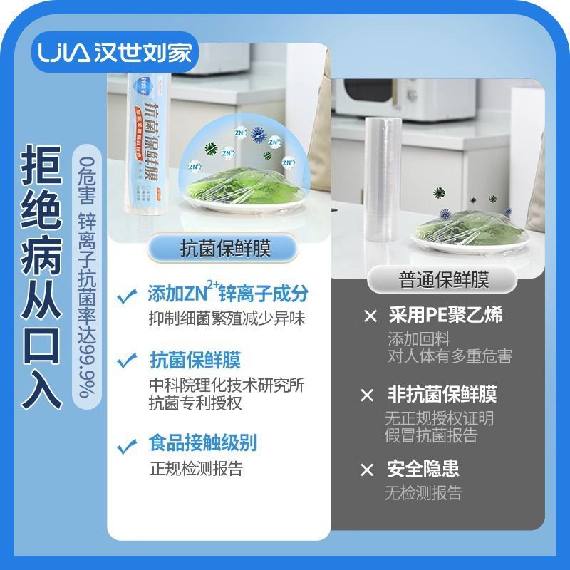 汉世刘家食品级保鲜膜家用厨房冰箱微波炉专用大卷点断式耐高温