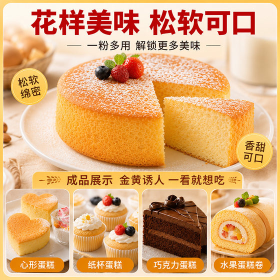 蛋糕预拌粉家用电饭煲空气炸锅专用烘焙免面包粉低筋电饭锅自发