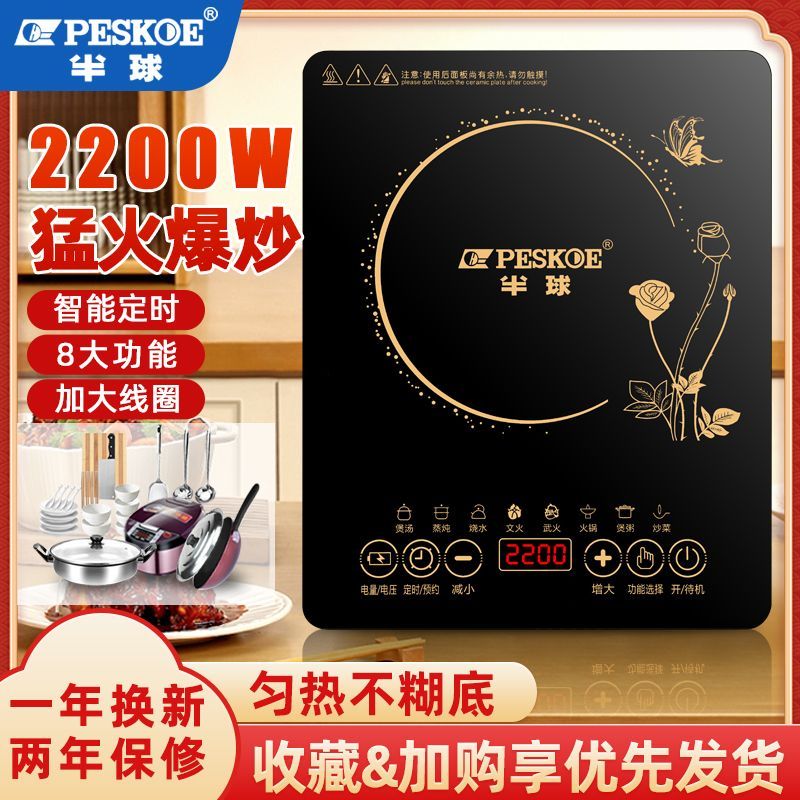 半球电磁炉家用2200w一体大功率套装炒菜猛火火锅烧水汤锅厨房 - 图1