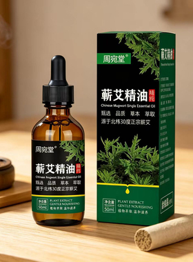 正品蕲春蕲艾草精油全身纯按液刮开背按草本摩油艾叶油推拿植物痧