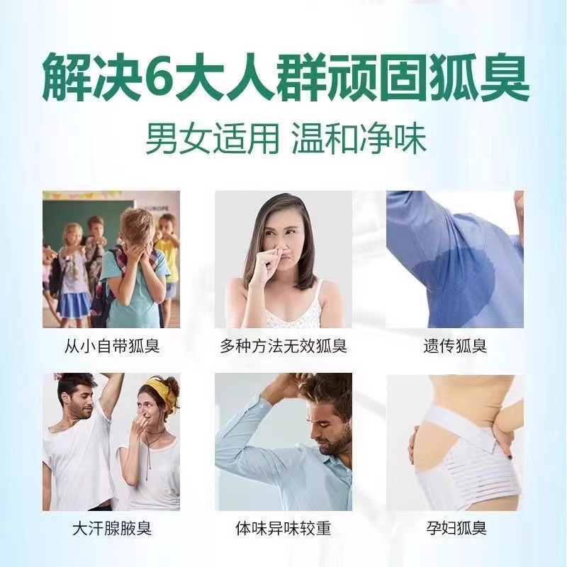 云南本草去狐臭净味水止汗腋臭香体露持久腋下除臭孤味净喷雾男女