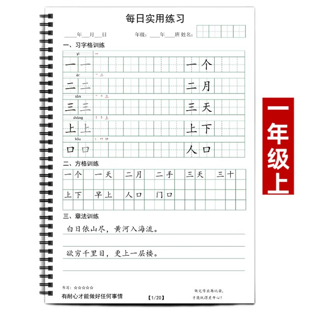 2025 New People's Education Edition Primary School Chinese Textbooks for Grades 1, 2, 3, 4, 5 and 6, Synchronized Practice Copybook, O Style Stroke Order, Word Writing Copybook, Writing Sheet, Tracing the Red Letter Grid + Squares + Chapter Practice, Daily Check-in Practice
