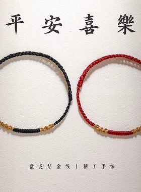 本命年红绳手链古法精致盘龙结金刚结情侣手工编织手绳平安礼物