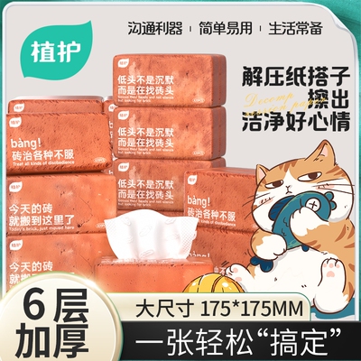 植护抽纸整箱实惠装婴儿用