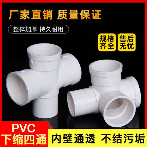 PVC排水110下缩四通内插平面立体四通缩口四通内插排水配件50 75 - 图1