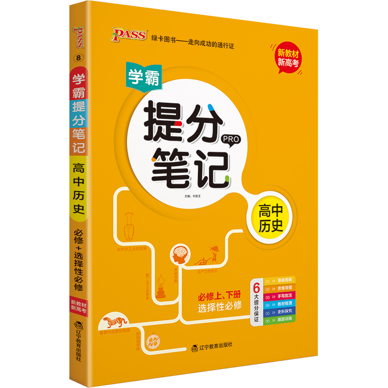 新教材学霸提分笔记高中语文数学英语物理化学生物政治历史地理教材知识点讲解考试复习必修+选择性必修高一高二高三pass绿卡图书 - 图3