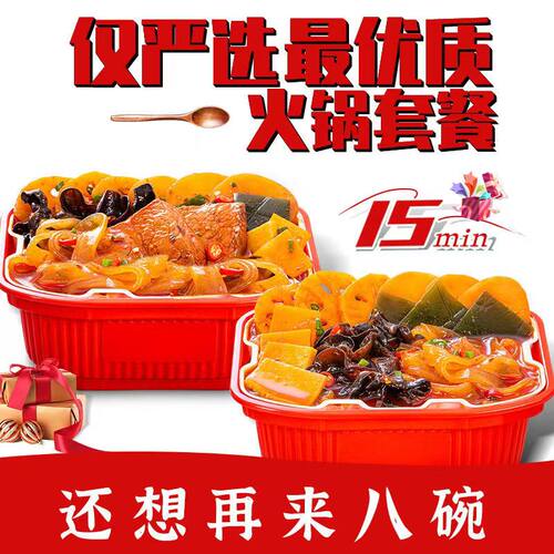 重庆自热小火锅火锅大份量懒人速食重庆麻辣烫自助火锅粉套餐整箱 - 图2