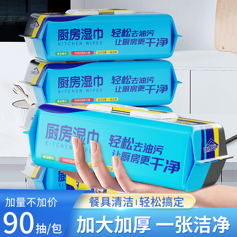 5大包厨房湿巾纸去油污清洁湿纸巾家用抹布一擦净柔湿巾免洗污渍 - 图2