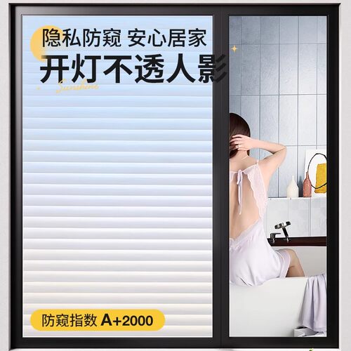 【进口加厚】百叶窗户玻璃贴纸浴室卫生间防窥磨砂贴膜透光不透明 - 图3