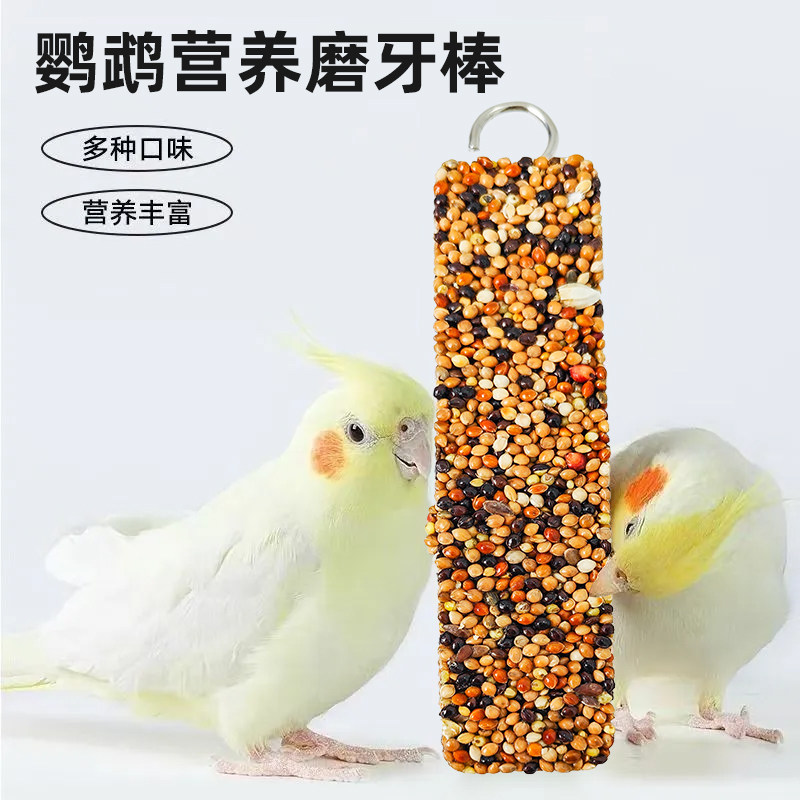 鹦鹉磨牙棒专用零食虎皮牡丹磨嘴挂棒谷物啃咬玩具训练奖励食物棒,淘宝优惠券,粉丝福利购,淘宝优惠卷