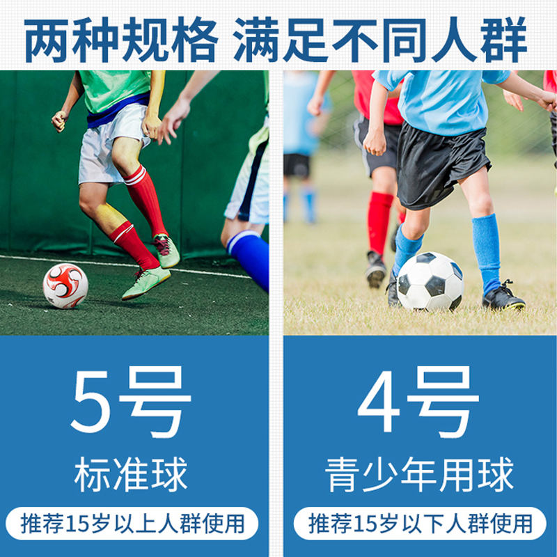 足球5号成人初中生中考训练球2024年3号幼儿四号儿童小学生专用球 - 图0